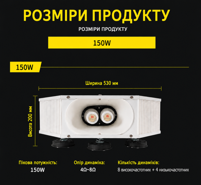 Гучномовний пристрій на дах автомобіля для оповіщення 150W